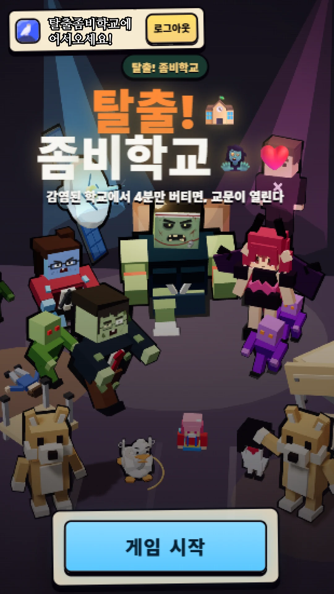 Escape! Zombie School screenshot